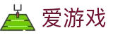 爱游戏APP（中国）官方网站下载_爱游戏 AXY APP